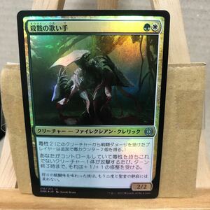 MTG【Foil】《殺戮の歌い手/Slaughter Singer》(216)[ONE]金U ファイレクシア：完全なる統一 マジックザギャザリング アンコモン