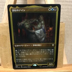 MTG エッチングfoil【JP】《流転のデイン/The Ever-Changing 'Dane》団結のドミナリア　マジックザギャザリング　統率者