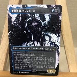 MTG ■ボーダーレス■《死体傀儡、ヴェンセール/Venser, Corpse Puppet》(324) ファイレクシア：完全なる統一 マジックザギャザリング