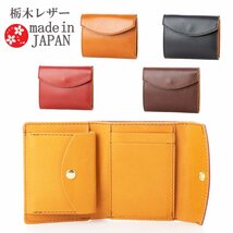 cb 全国送料無料 日本製 栃木レザー コンパクト 財布 ウォレット二つ折り_画像3