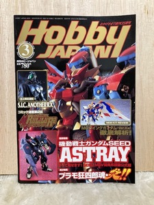 Hobby JAPAN（ホビージャパン）2004年3月号　中古　ガンダム