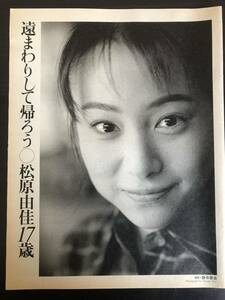 松原由佳 4ページ 他★雑誌切り抜き★即決