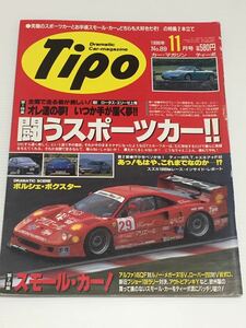 Tipo ティーポ 89 ロータス エリーゼ フェラーリ550マラネロ ランボルギーニ ディアブロ/プジョー106 S16 ラリー/アルファ145/ボルボ850