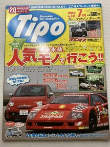 Tipo ティーポ 241 フェラーリF40 アバルト500 グランデプント アルファロメオ ミト/ランチア デルタ/ポルシェ 997 GT3/Alfa 155