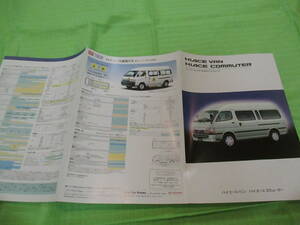" catalog only V190 V Toyota V Hiace van Commuter V2004.8 month version "