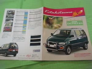  catalog only V253 V Nissan V Serena kita kitsune V1994.5 month version 