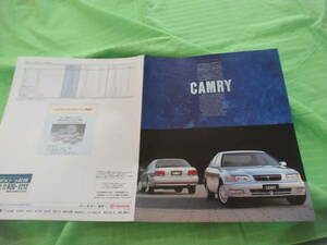  catalog only V364 V Toyota V Camry V1994.7 month version 