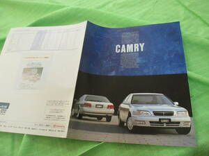  catalog only V440 V Toyota V Camry V1994.7 month version page 