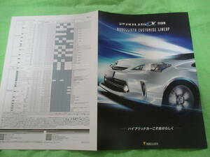  catalog only V477 V Toyota Modellista V Prius α V2014.4 month version 