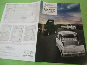  catalog only V604 V Daihatsu V Hijet Limited Edition V2012.4 month version 