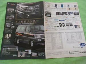  каталог только V878 V Nissan V Elgrand OP аксессуары V1999.8 месяц версия 