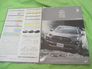  catalog only V1007 V Toyota V RAV4 adventure off-road package V2020.10 month version 7 page 