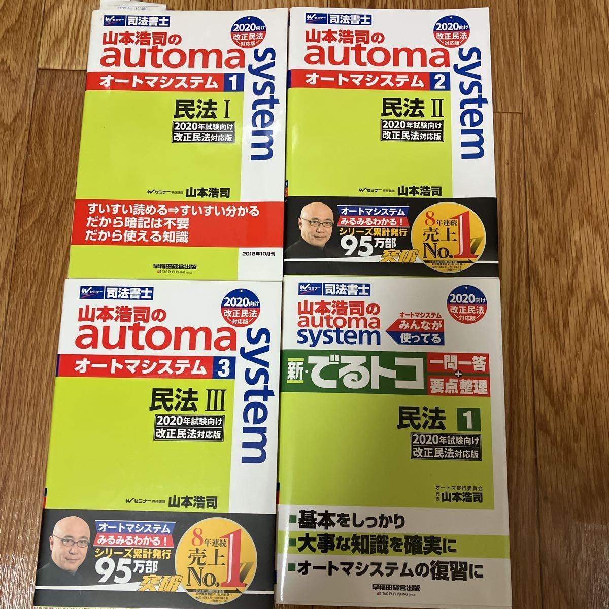 ヤフオク! -山本浩司 オートマシステムの中古品・新品・未使用品一覧