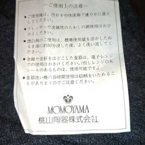 ◇新品◇桃山陶器 MOMOYAMA オリエントエクスプレス プレート大小セット 六枚セットの画像8