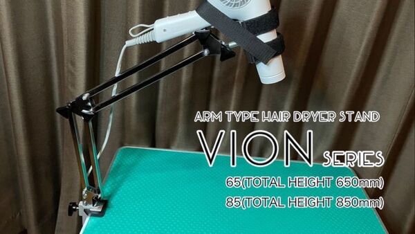 【新品】ペット用 アーム式ドライヤースタンド VION85