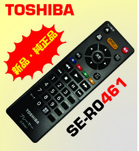 (9)★ 新品　 TOSHIBA 東芝 リモコン DVD プレイヤー SE-R0461