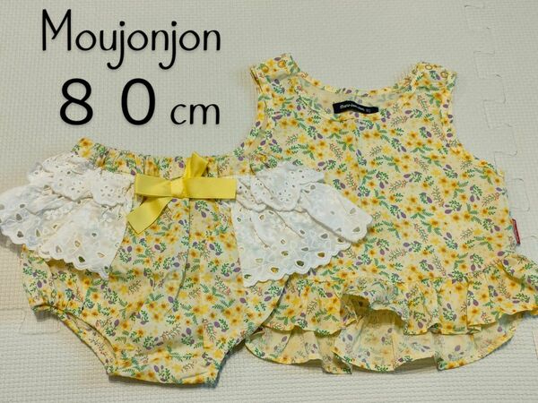 Moujonjon　ムージョンジョン　花柄　トップス　ブルマ　上下セット