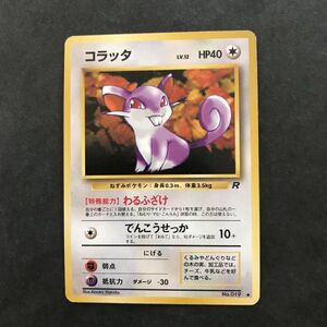 無即決　ポケモンカード　旧裏面　旧裏 　拡張パック　第4弾　ロケット団　コラッタ　LV.12　No.019　わるふざけ　でんこうせっか