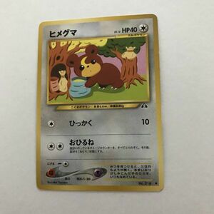 無即決 ポケモンカード　 旧裏面 neo2弾 ヒメグマLV.12　ひっかく　おひるね　遺跡をこえて 　No.216