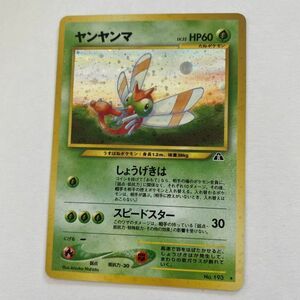 草即決 ポケモンカード　旧裏面 　neo2弾　キラ ヤンヤンマ　LV.32　しょうげきは　遺跡をこえて　No.193