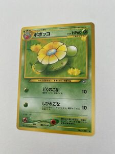 草即決 ポケモンカード 旧裏面 neo1弾 ポポッコ　LV.28　どくのこな「金、銀、新世界へ…」　No.188