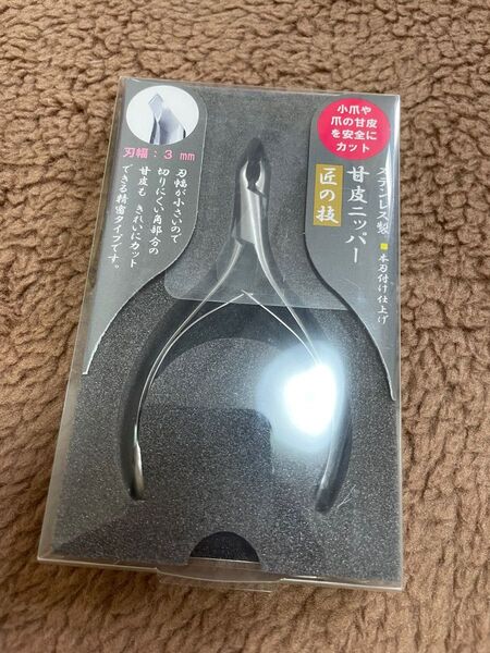 匠の技 甘皮ニッパー キューティクルニッパー