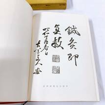 YD-4 臨床　東洋医学概論　漢方の基礎原理と診断と治病の方法　西澤道允著　一皇医道研究所　_画像6