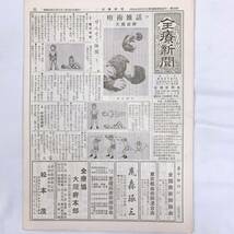 YD-5 全療新聞　東洋医術　医療新報　光線研究　まとめて_画像4