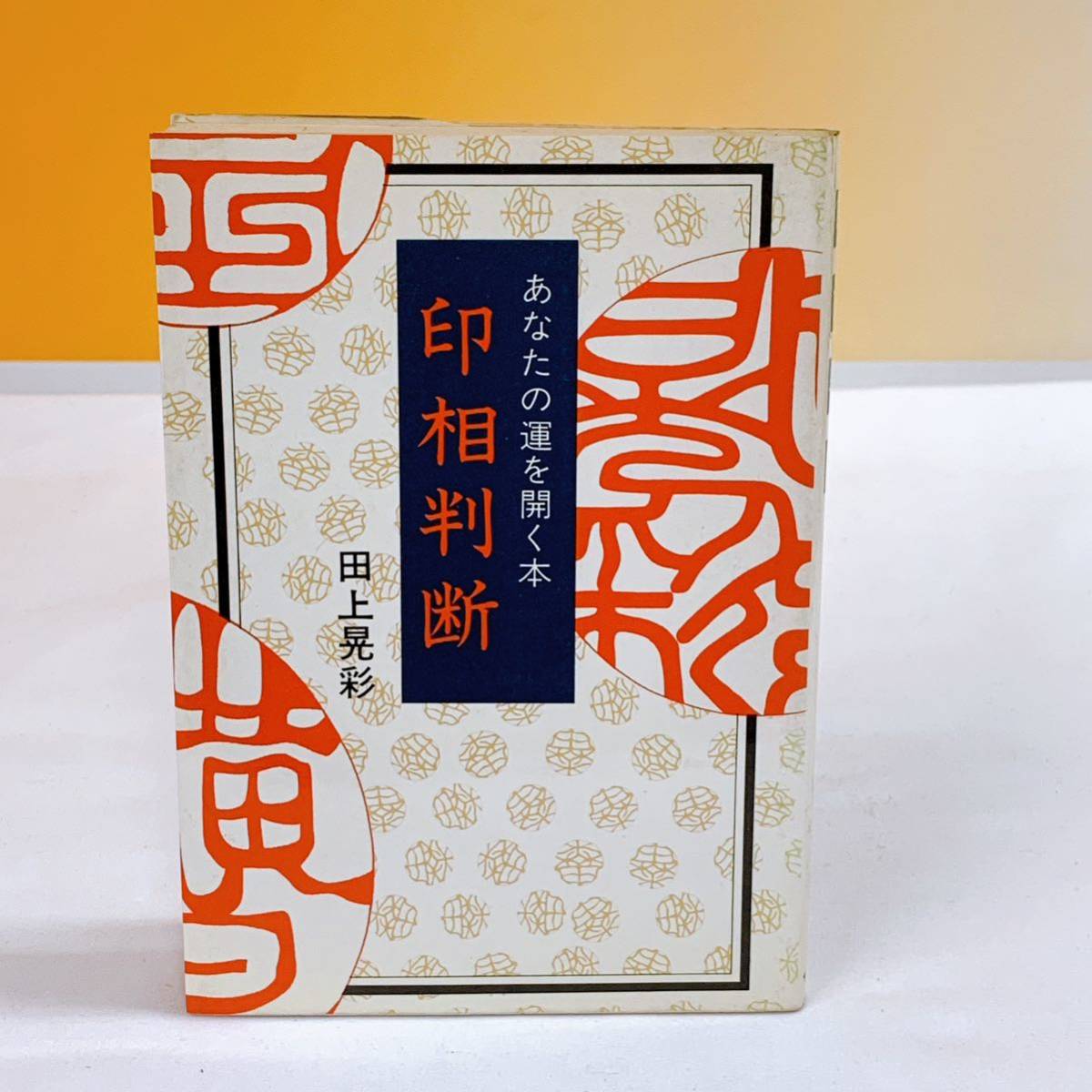 2023年最新】ヤフオク! -田上晃彩(その他)の中古品・新品・古本一覧