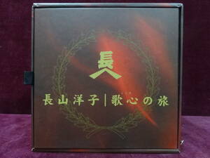 【即決】長山洋子 歌心の旅 CD 11枚組 解説・歌詞 付 帯付き ありがとう15年 ビクター Victor 演歌 VICL-62326-36