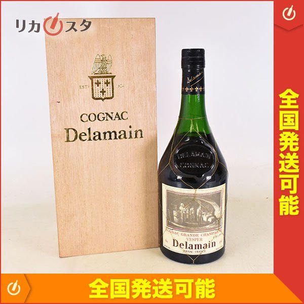 コニャック Delamain 箱付-