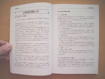 '20年度版 福井県の公務員試験対策シリーズ 教養試験 福井県のII種◆公務員試験研究会編・協同出版_画像3