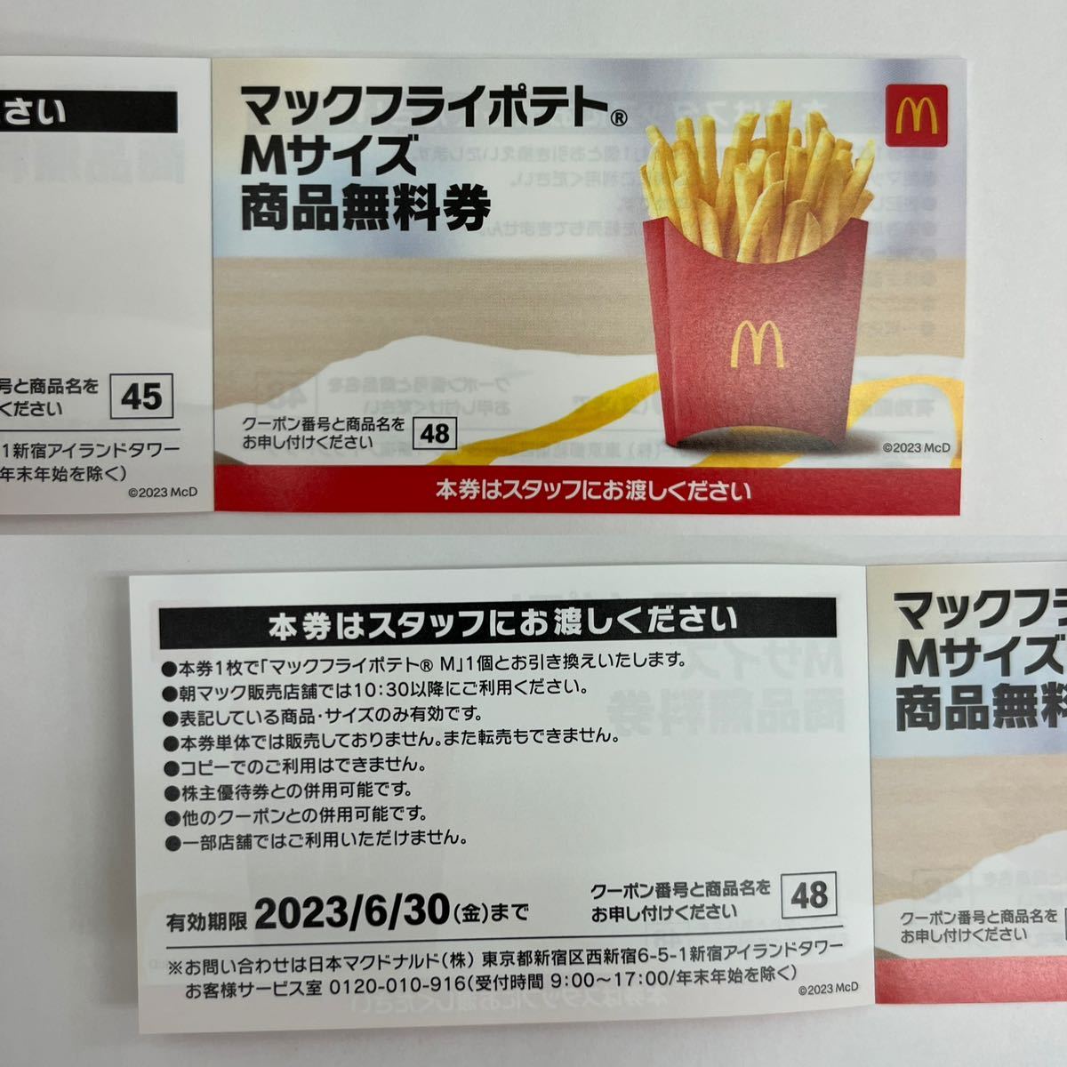 マクドナルド 福袋2023 商品無料券 クーポン☓2セット 売り出し激安