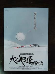 希少　映画チラシ　かぐや姫の物語　スタジオジブリ　高畑勲監督作品