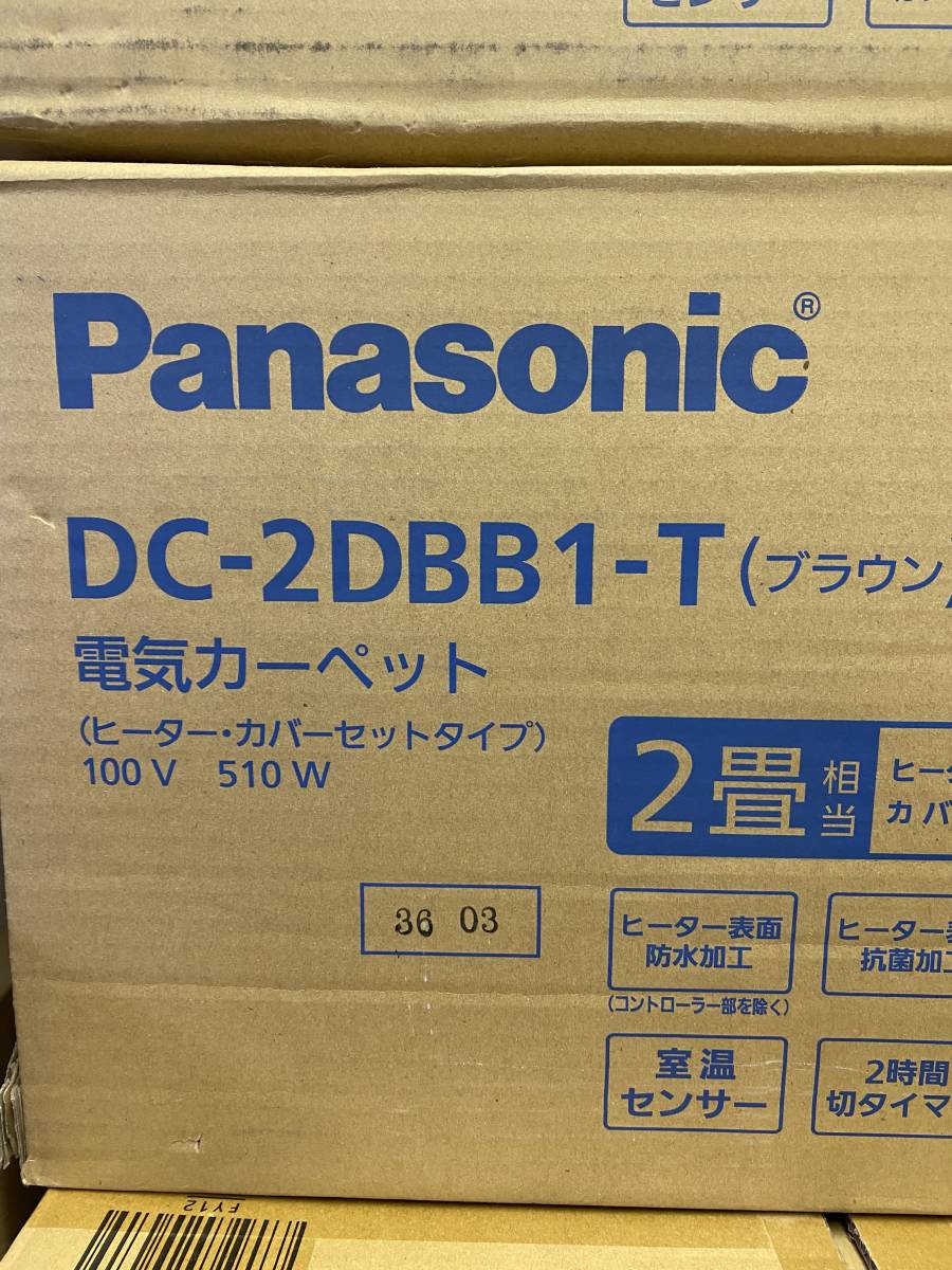 Panasonic ホットカーペット 2畳タイプ 送料込 省エネ 新品未開封 