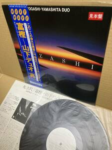 PROMO！美盤LP帯付！富樫雅彦 Masahiko Togashi & Yosuke Yamashita Duo / Kizashi 兆 Next Wave 25PJ-1001 見本盤 SAMPLE JAPAN 1ST PRESS