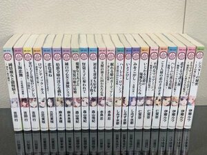 マリーローズ文庫 蜜猫文庫 ルルル文庫 ロイヤルキス文庫 レジーナ文庫 計97冊 TL ライトノベル 6AA6