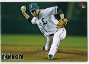 2015 カルビー プロ野球チップス カード 第1弾 #033 埼玉西武ライオンズ 牧田和久