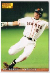 2001 カルビー プロ野球チップス カード 2000 日本シリーズ #N-09 キープレイヤー 読売ジャイアンツ 仁志敏久 巨人