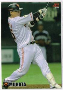 2015 カルビー プロ野球チップス カード 第1弾 #046 読売ジャイアンツ 村田修一 巨人