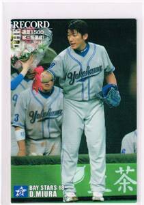 2007 カルビー プロ野球チップス カード 記録達成カード #TR-12 横浜ベイスターズ 三浦大輔