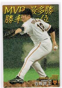 2021 カルビー プロ野球チップス カード 第1弾 タイトルホルダー #T-14 読売ジャイアンツ 菅野智之 巨人