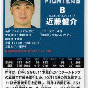 2022 カルビー プロ野球チップス カード 第1弾 #062 北海道日本ハムファイターズ 近藤健介の画像2