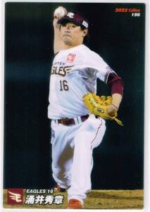 2022 カルビー プロ野球チップス カード 第3弾 #196 東北楽天ゴールデンイーグルス 涌井秀章