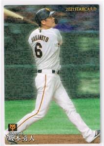 2021 カルビー プロ野球チップス カード 第2弾 スターカード #S-13 読売ジャイアンツ 坂本勇人 巨人