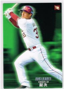 2020 カルビー プロ野球チップス カード 第2弾 AVG LEADER #AL-03 東北楽天ゴールデンイーグルス 銀次