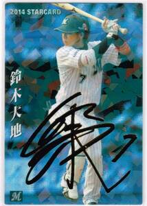 2014 カルビー プロ野球チップス カード 第2弾 スターカード 金サインパラレル #S-29 千葉ロッテマリーンズ 鈴木大地