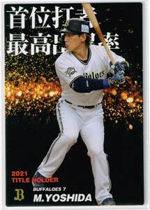 2022 カルビー プロ野球チップス カード 第1弾 タイトルホルダー #T-14 オリックス・バファローズ 吉田正尚