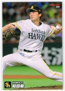 2022 カルビー プロ野球チップス カード 第3弾 #200 福岡ソフトバンクホークス 和田毅