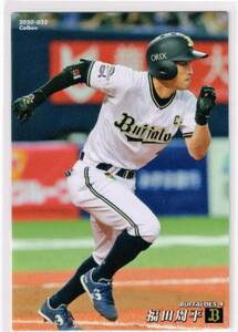 2020 カルビー プロ野球チップス カード 第1弾 #032 オリックス・バファローズ 福田周平